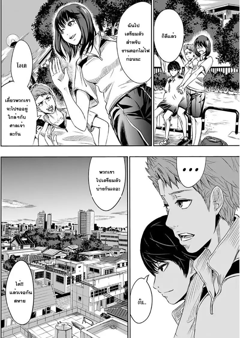 Tokyo Dragon page 14