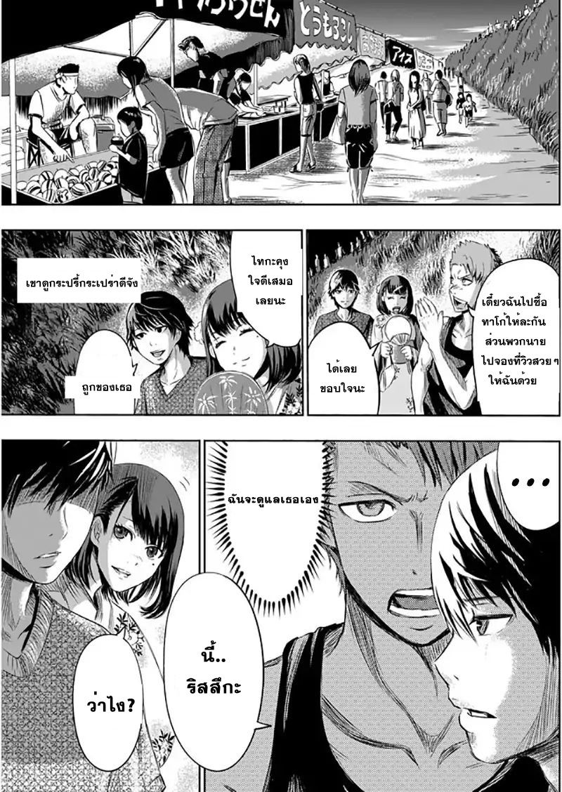 Tokyo Dragon page 21
