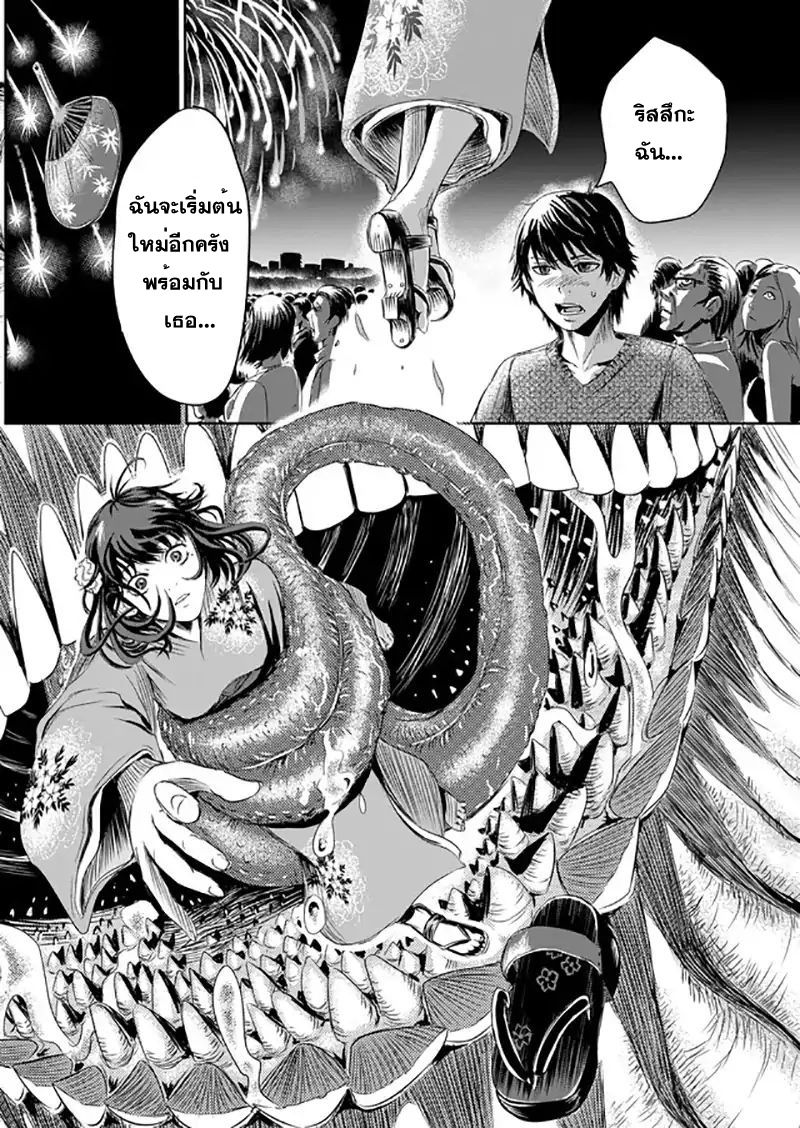 Tokyo Dragon page 30