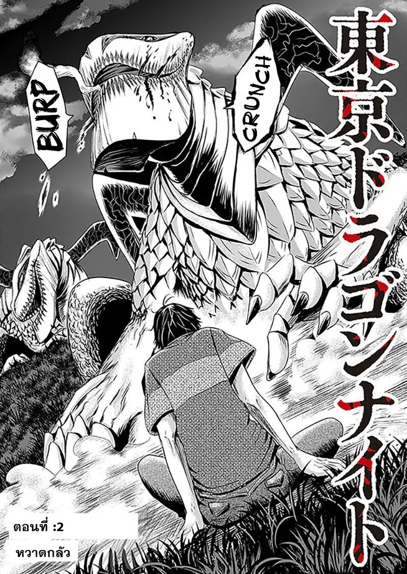 Tokyo Dragon page 3