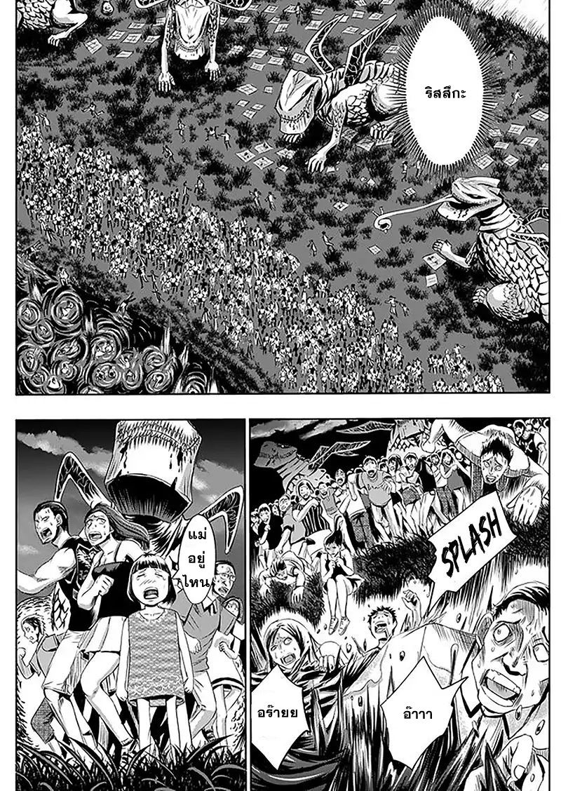 Tokyo Dragon page 8