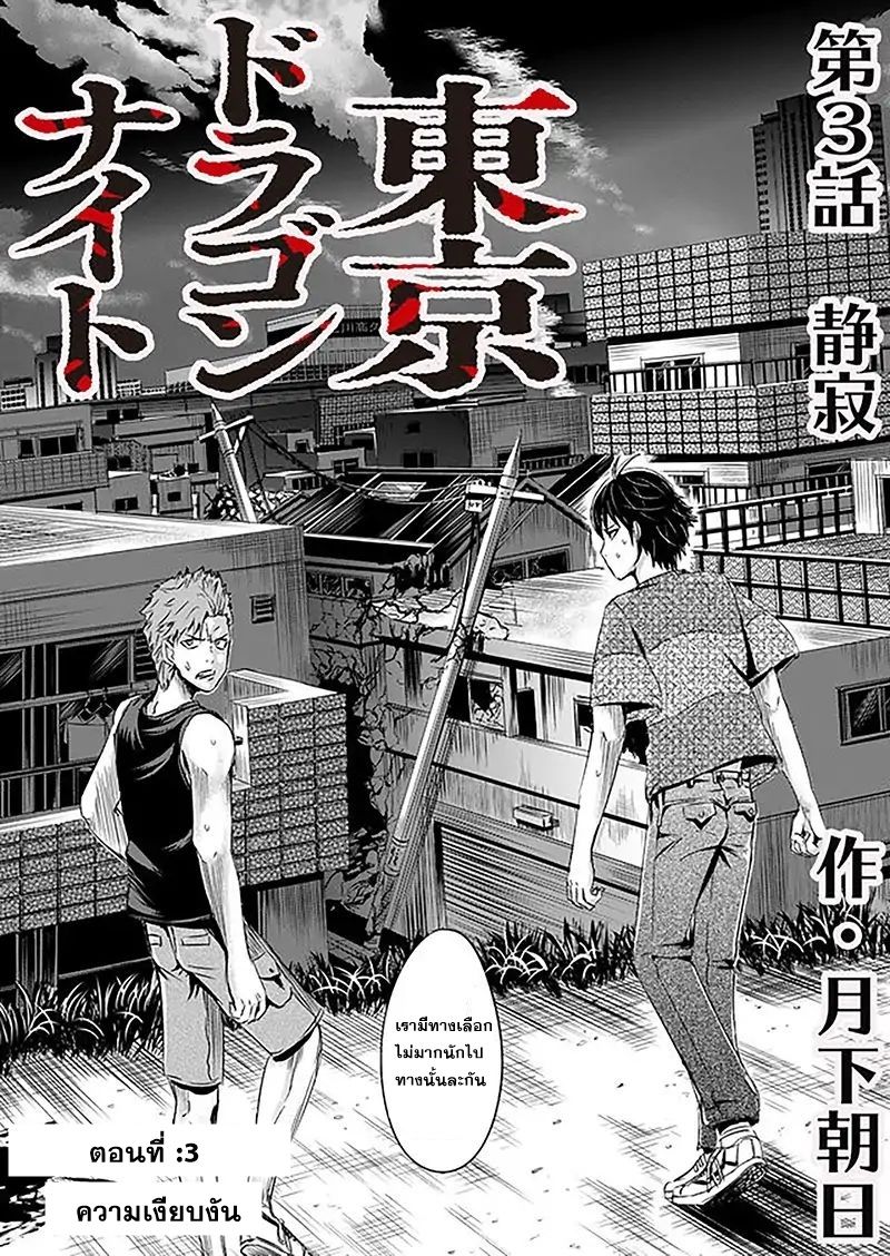Tokyo Dragon page 2