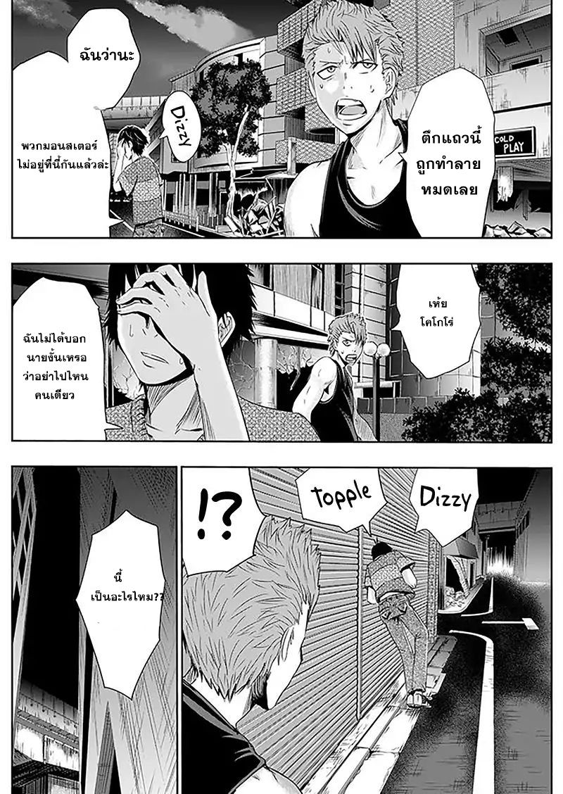 Tokyo Dragon page 8