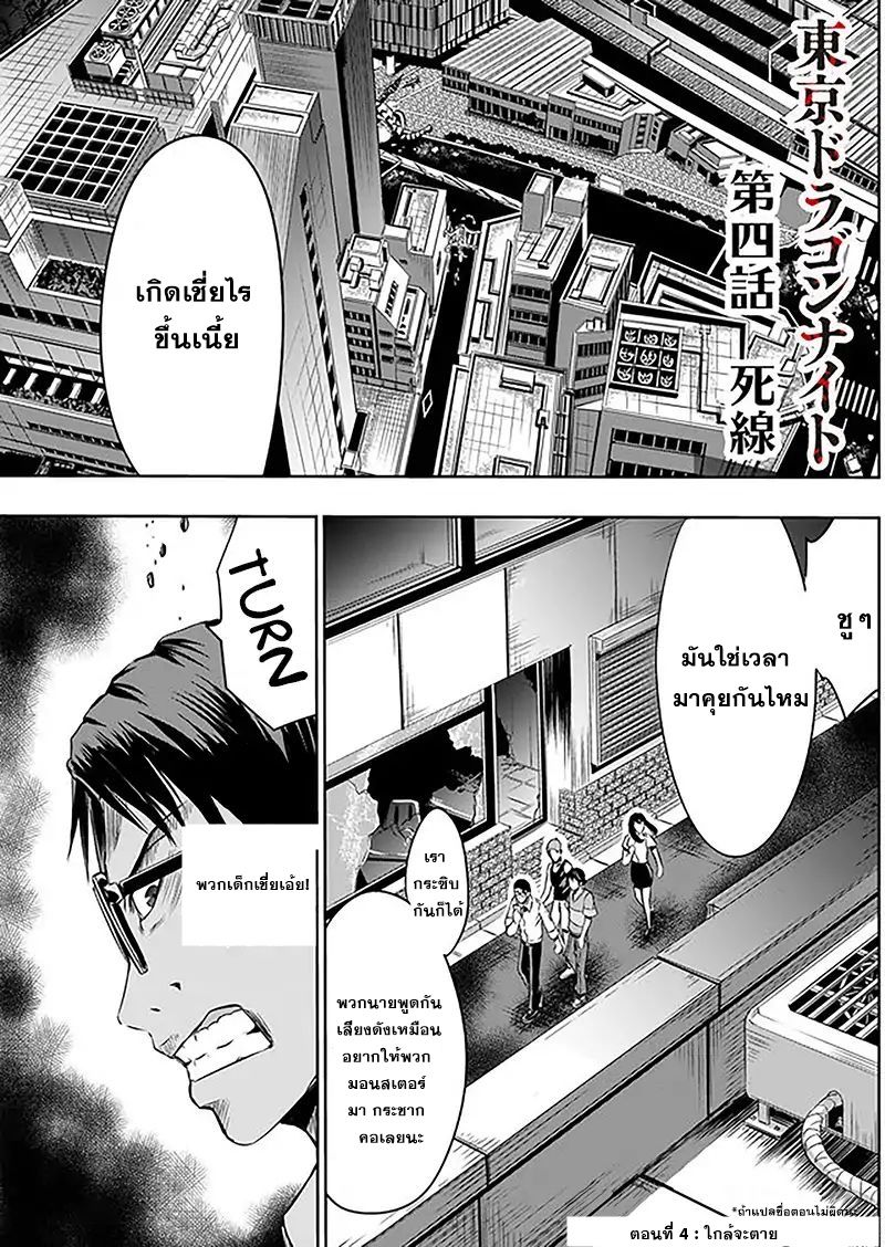 Tokyo Dragon page 1