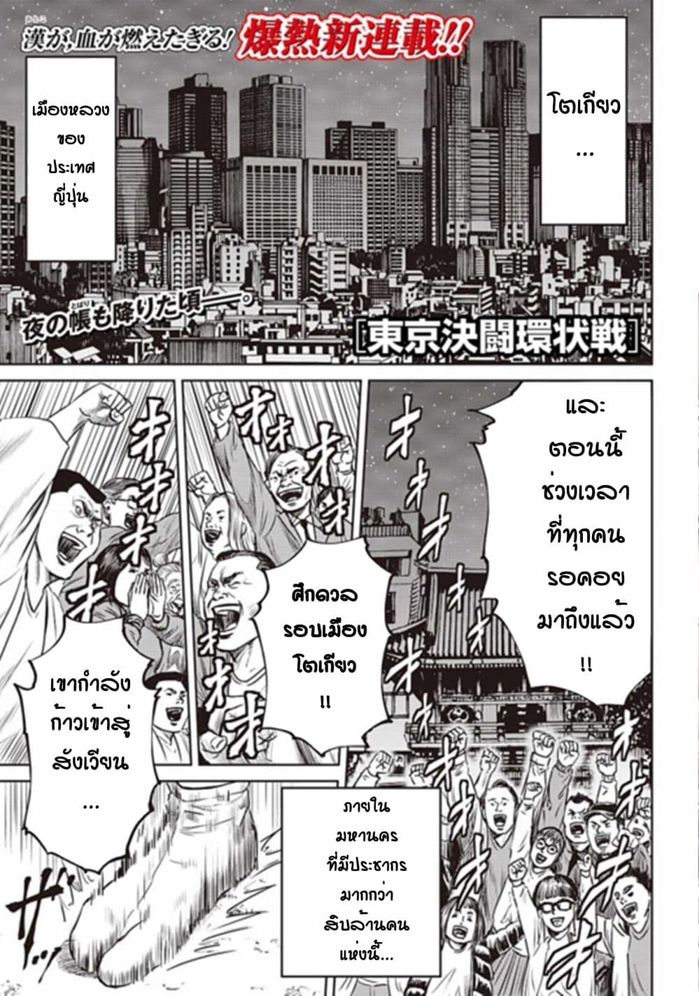 Tokyo Duel page 1