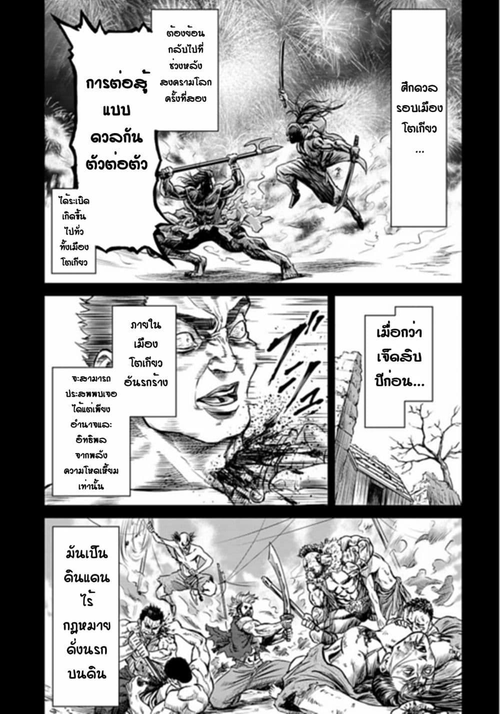 Tokyo Duel page 3