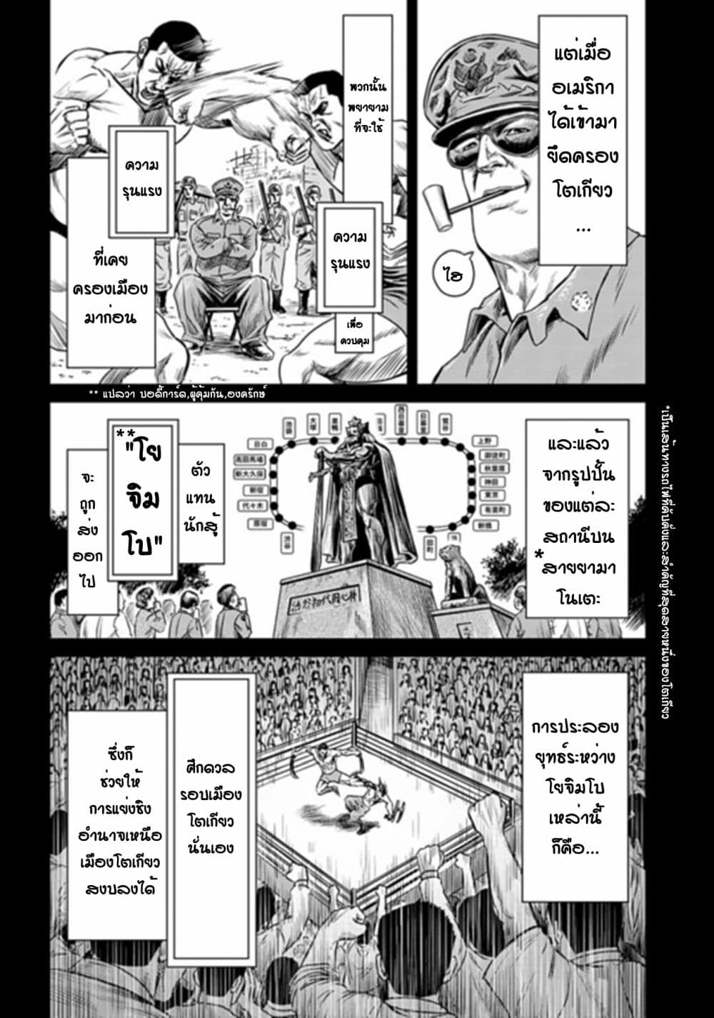 Tokyo Duel page 4