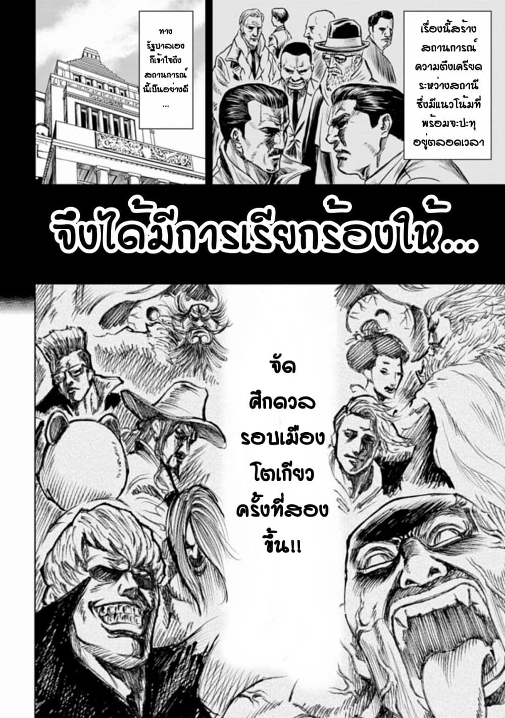 Tokyo Duel page 6