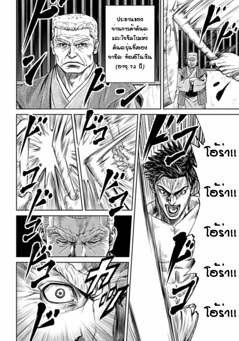 Tokyo Duel page 8