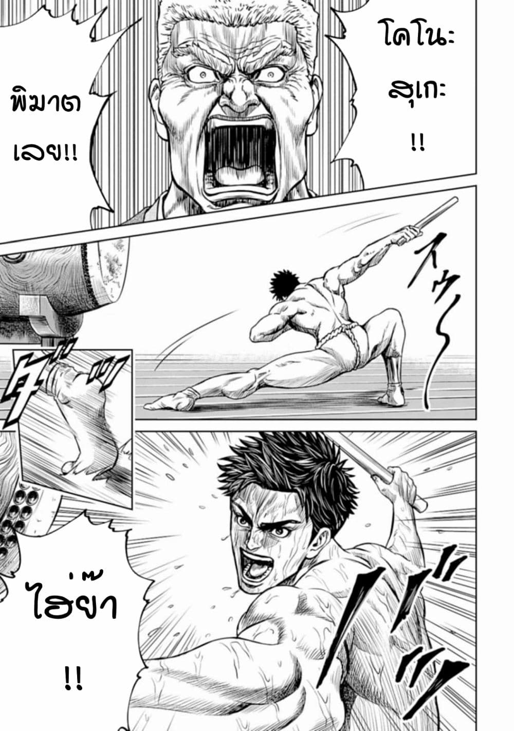 Tokyo Duel page 9