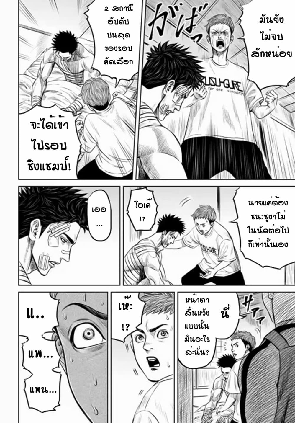 Tokyo Duel page 4