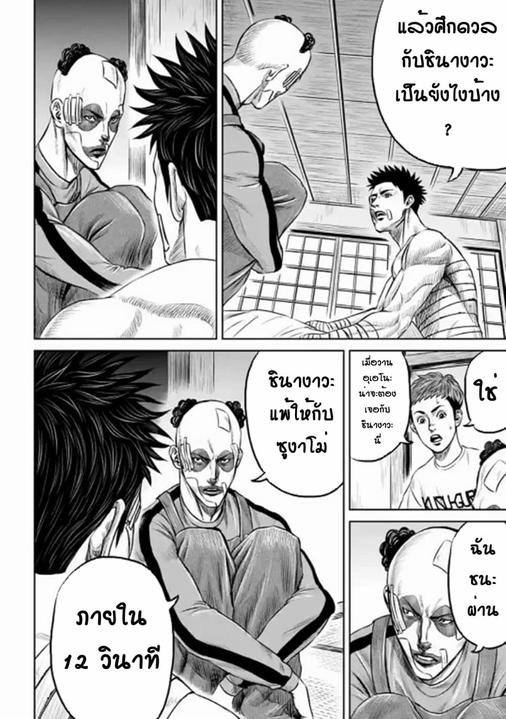 Tokyo Duel page 8