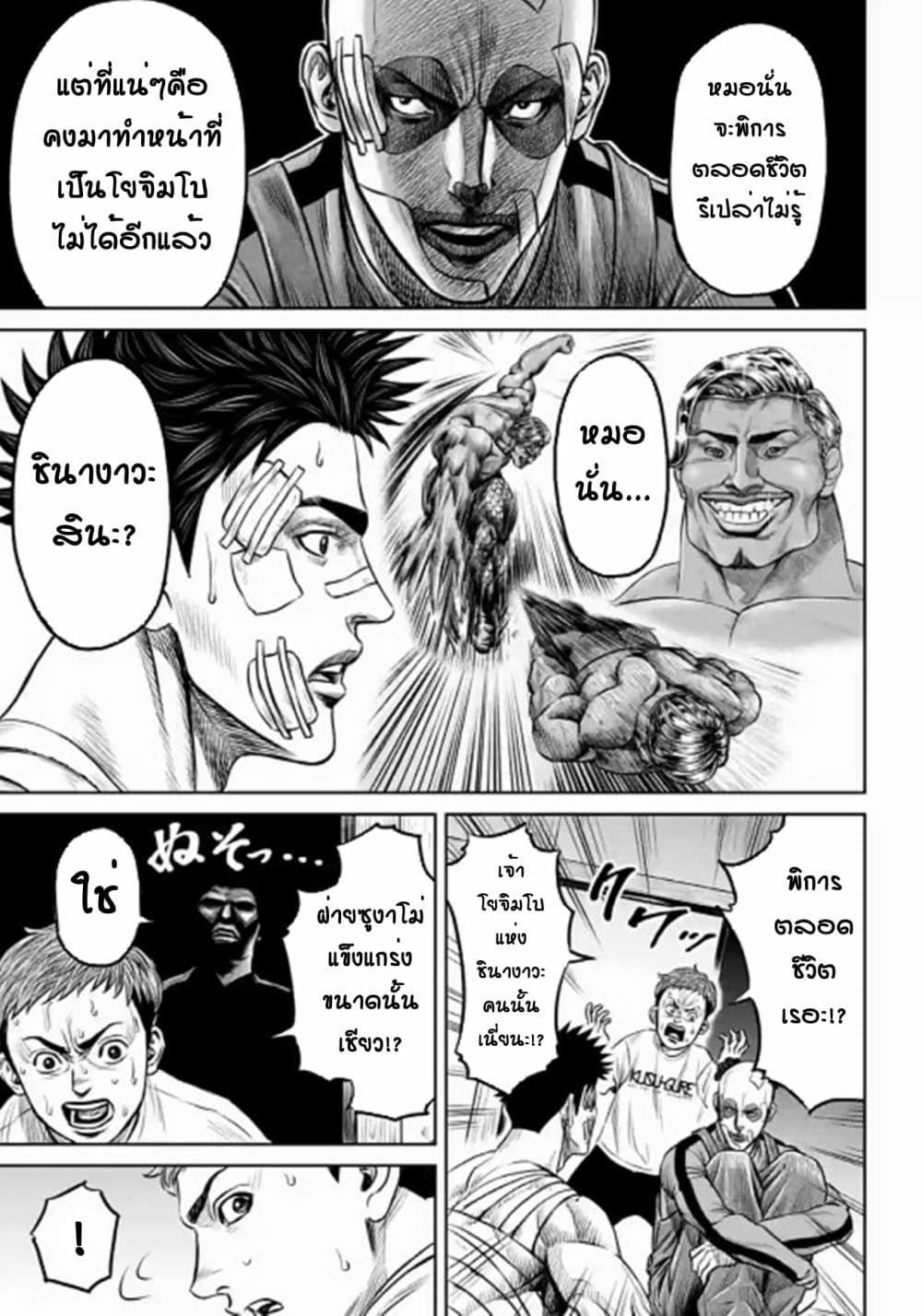 Tokyo Duel page 9