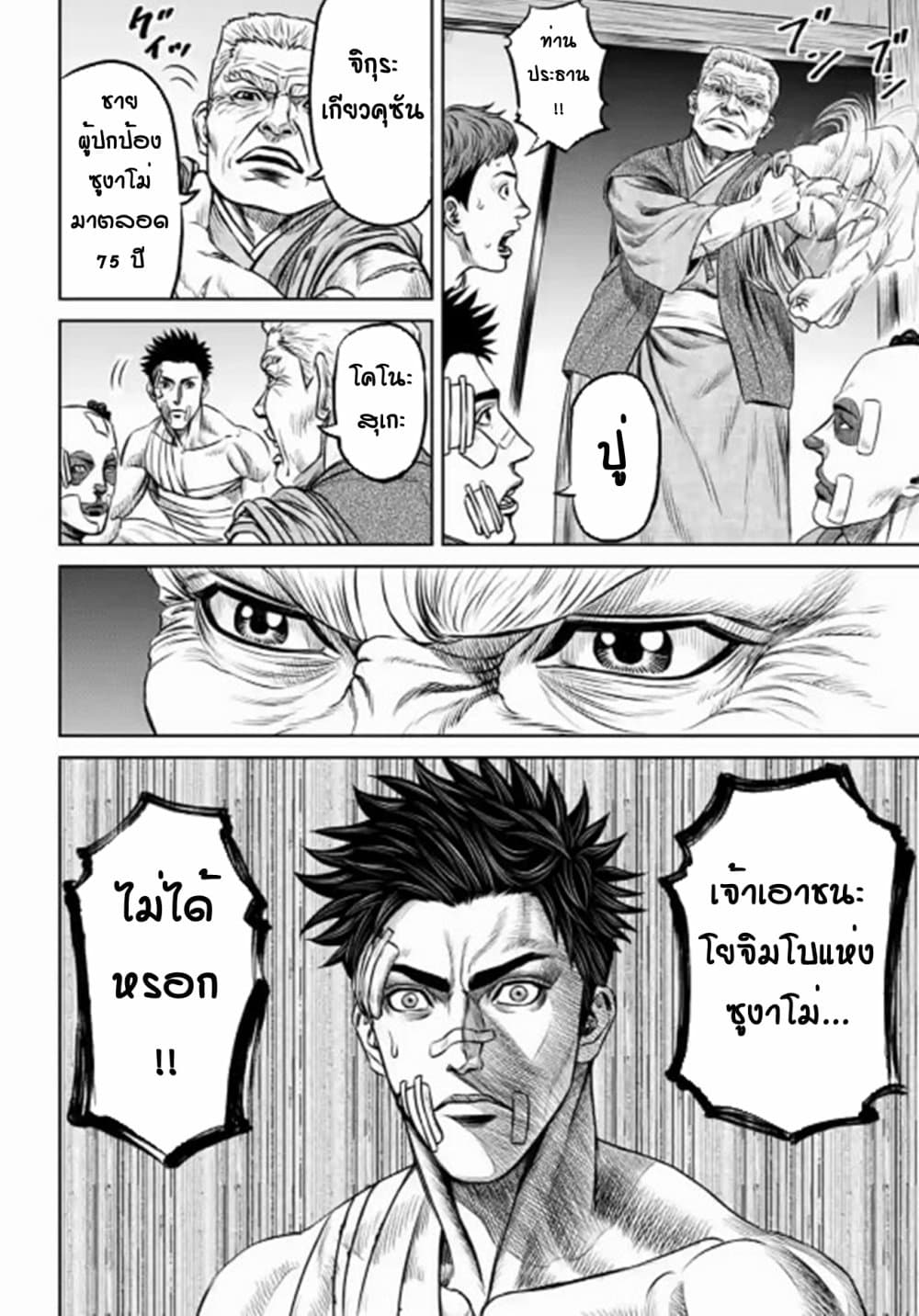 Tokyo Duel page 10