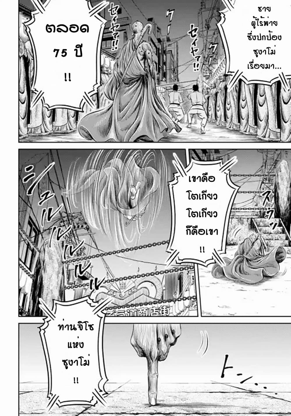 Tokyo Duel page 3