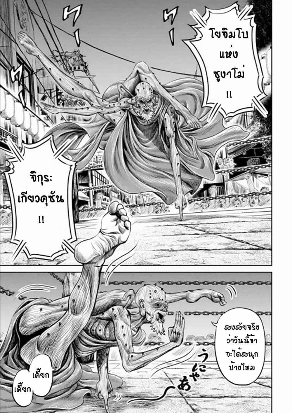 Tokyo Duel page 4