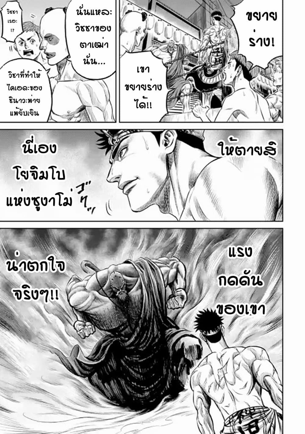 Tokyo Duel page 8