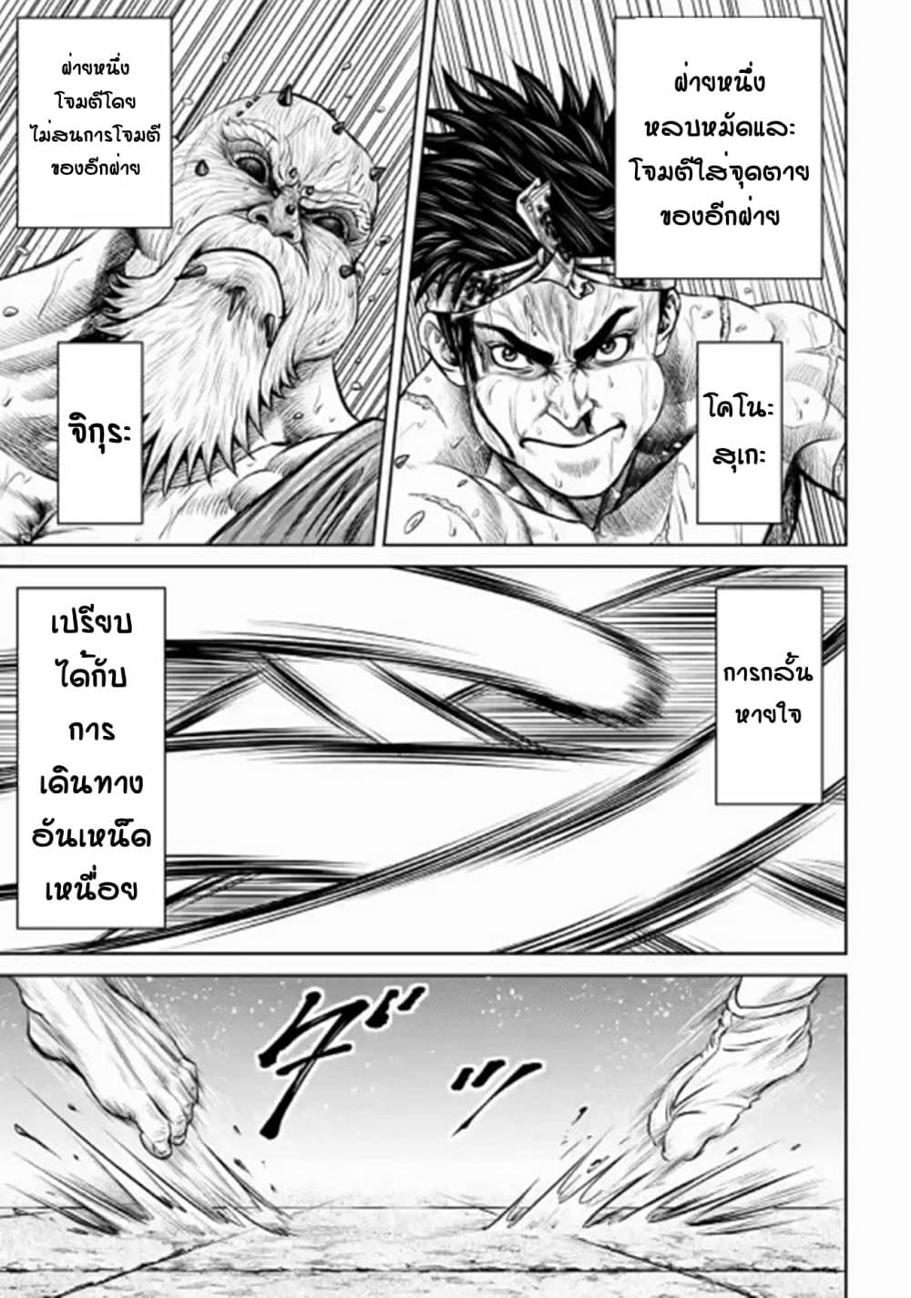 Tokyo Duel page 3