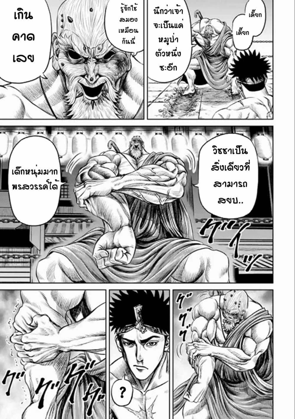 Tokyo Duel page 9