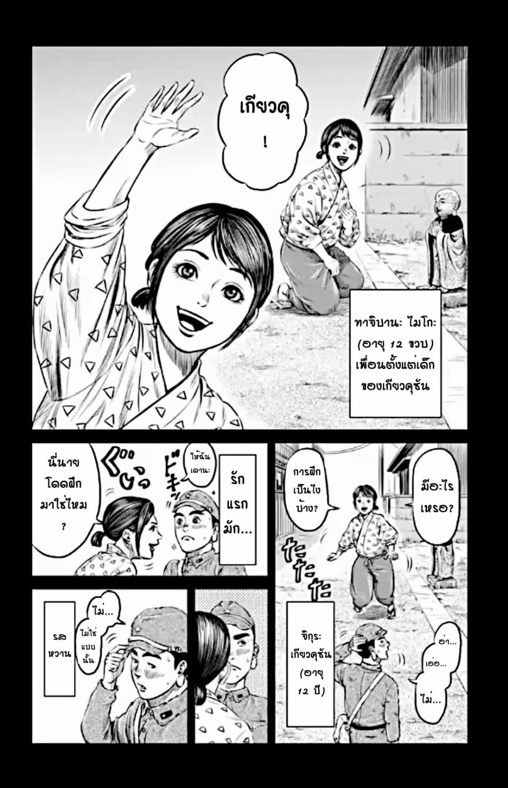 Tokyo Duel page 5