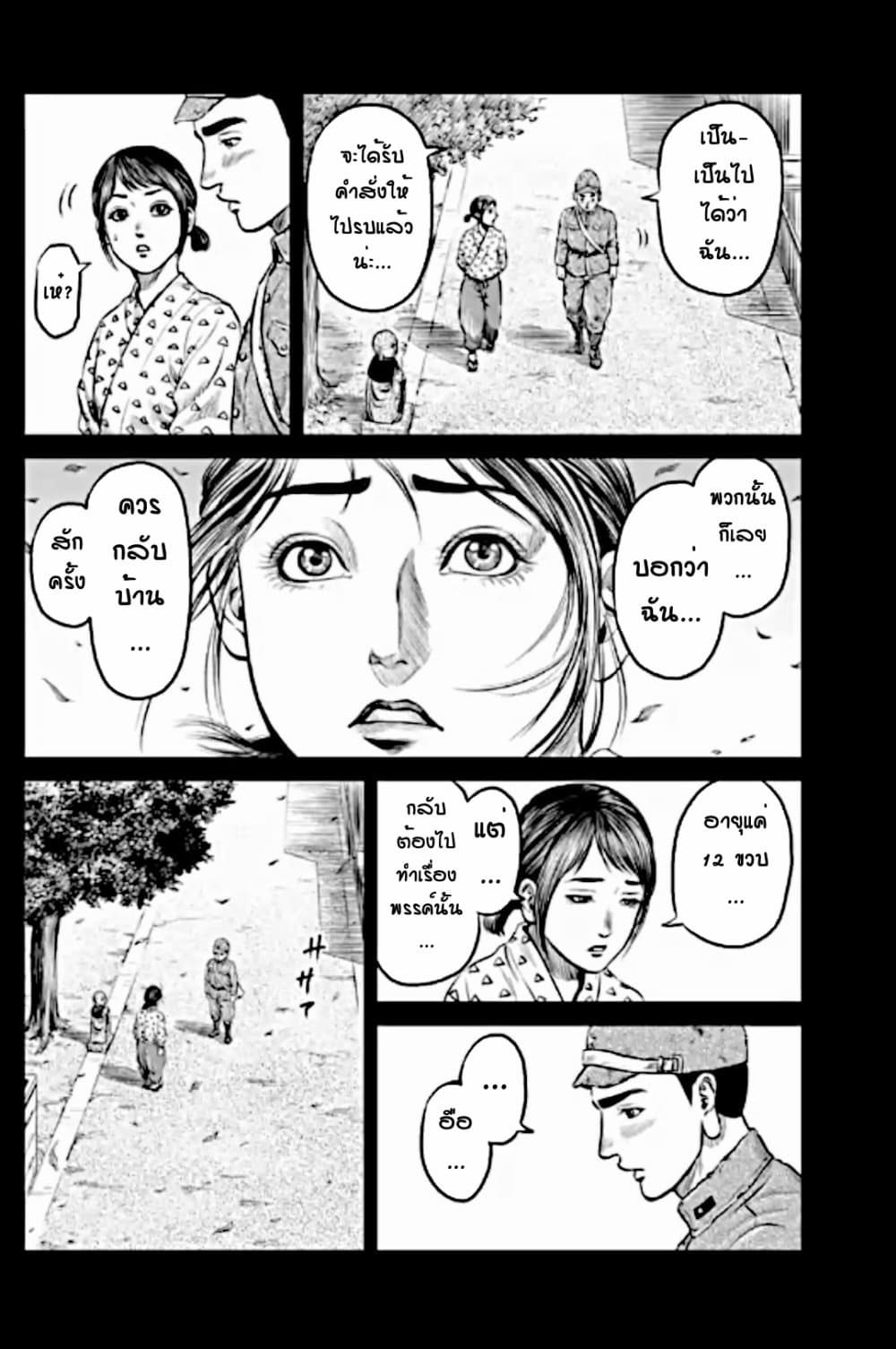 Tokyo Duel page 6