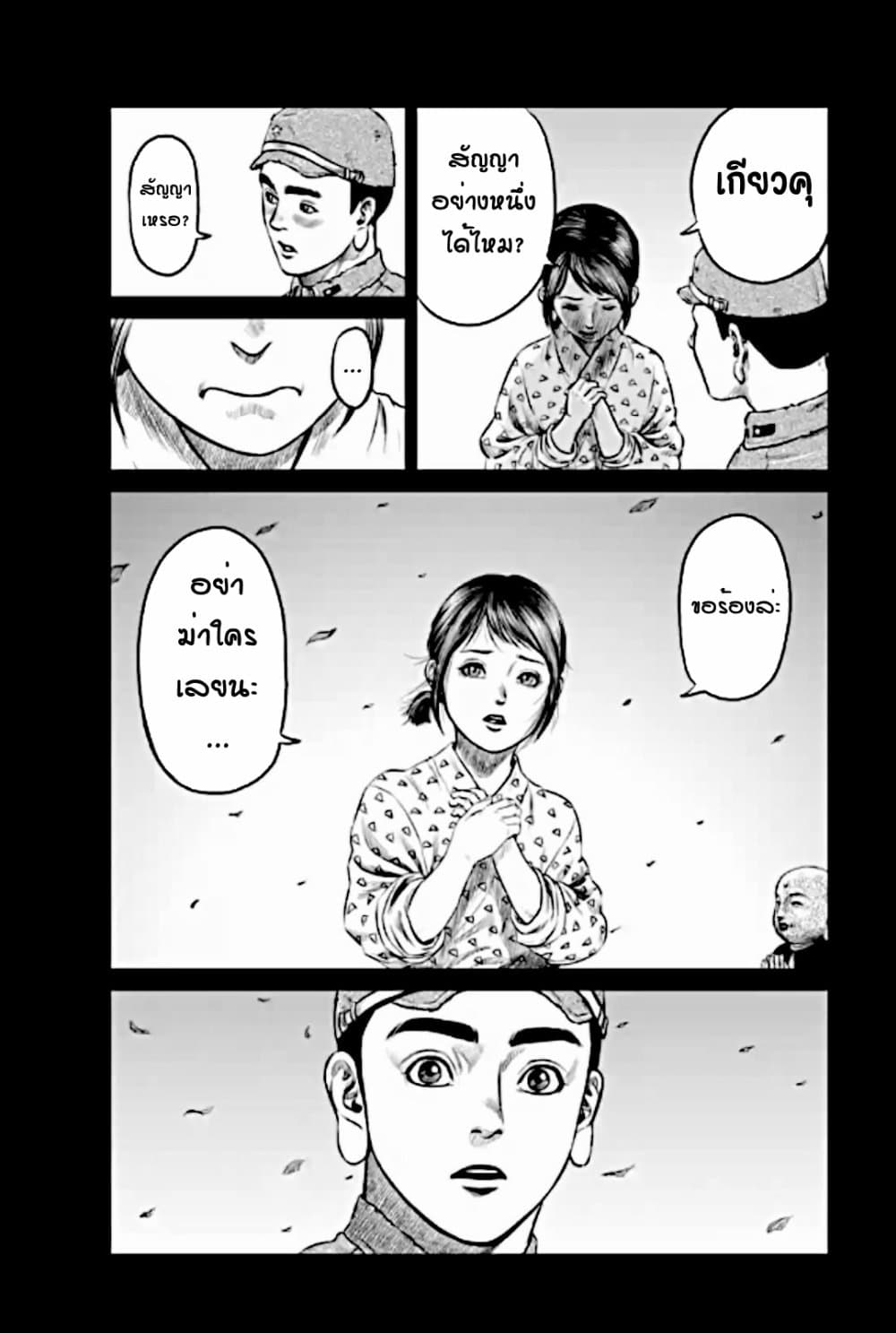 Tokyo Duel page 7