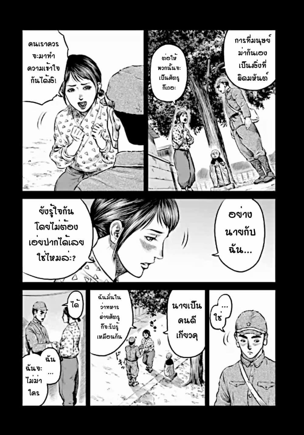 Tokyo Duel page 8