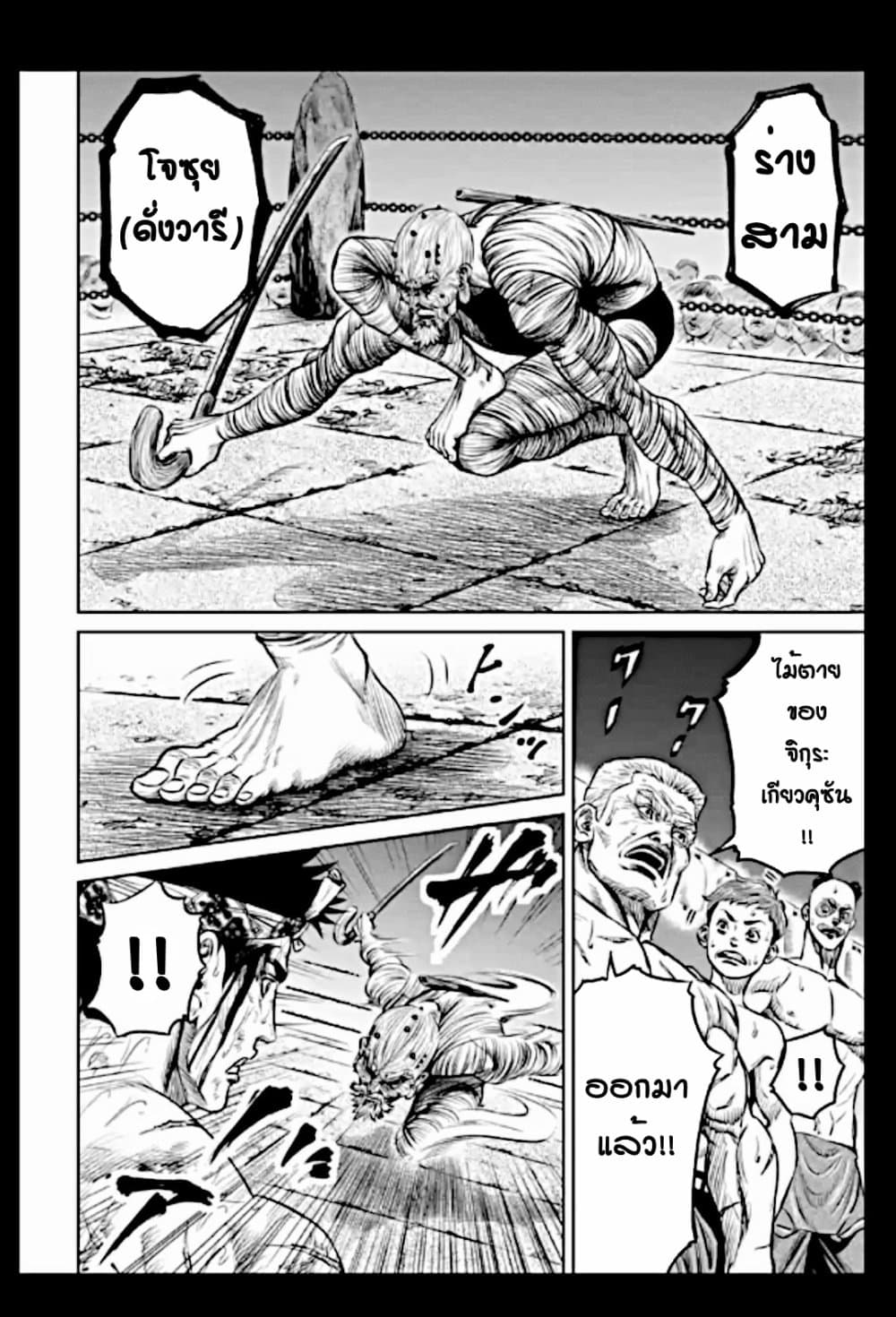 Tokyo Duel page 2