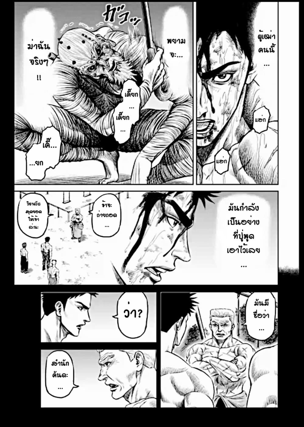Tokyo Duel page 5