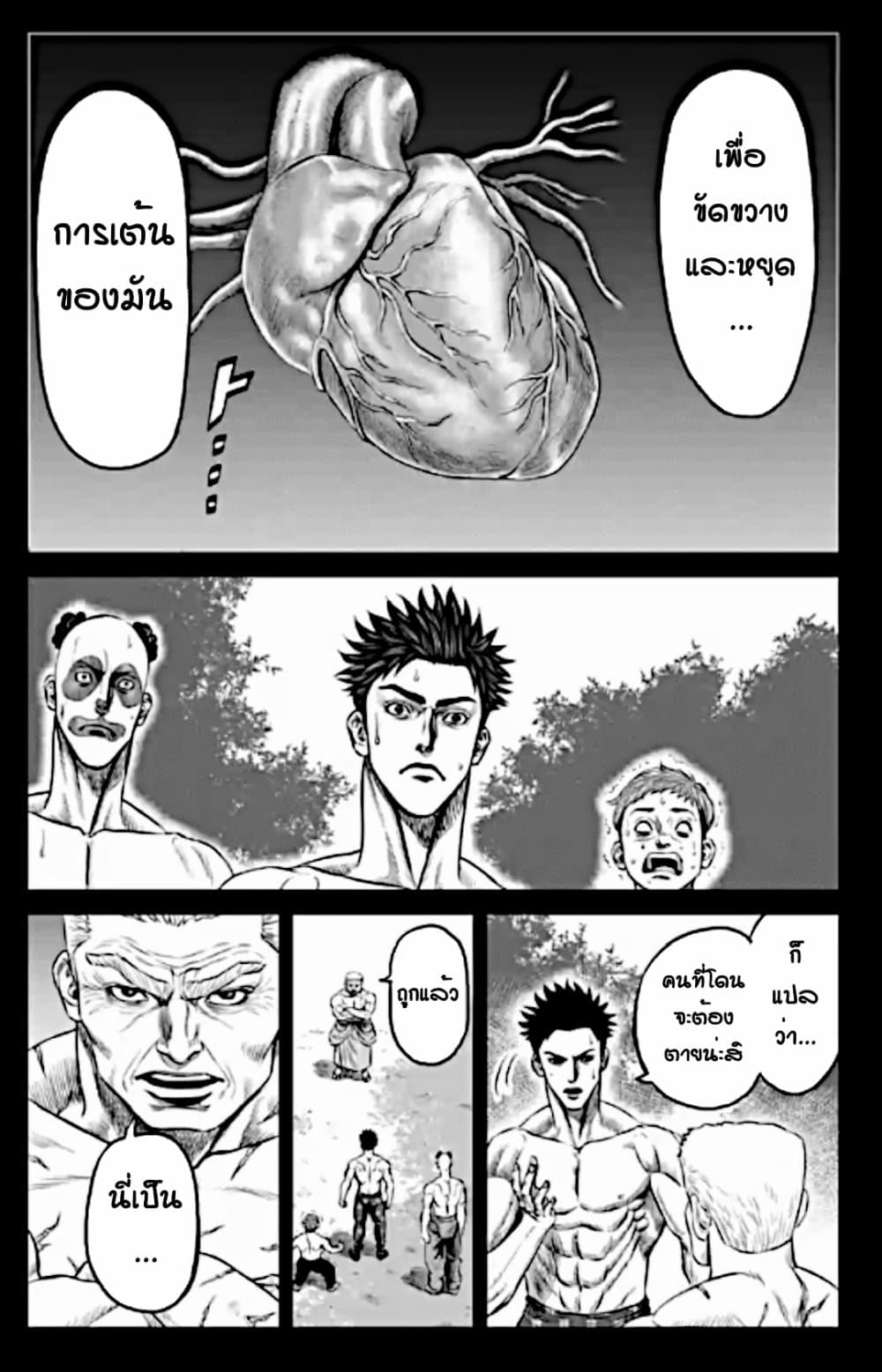 Tokyo Duel page 7