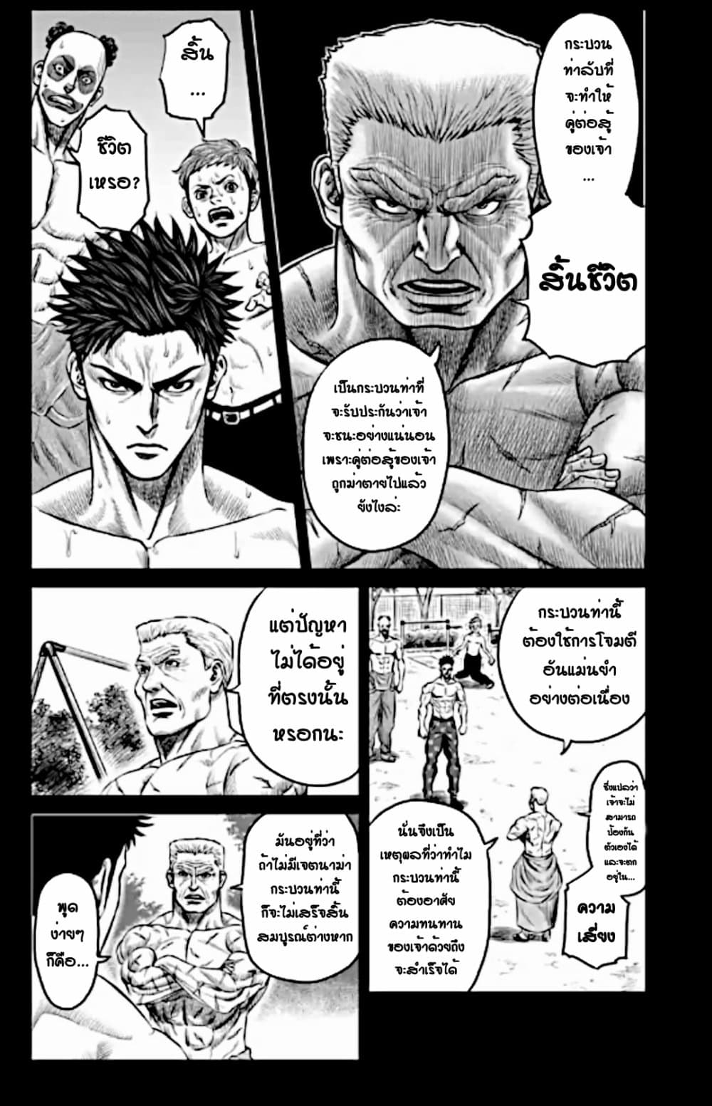 Tokyo Duel page 8