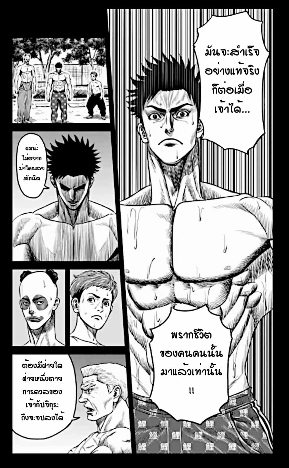 Tokyo Duel page 9