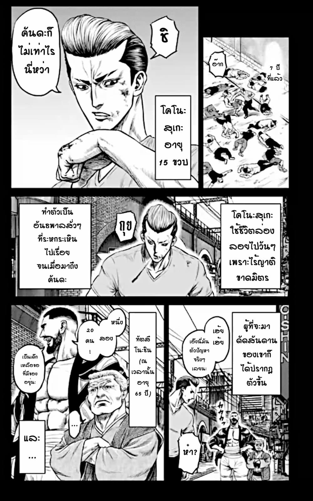 Tokyo Duel page 4