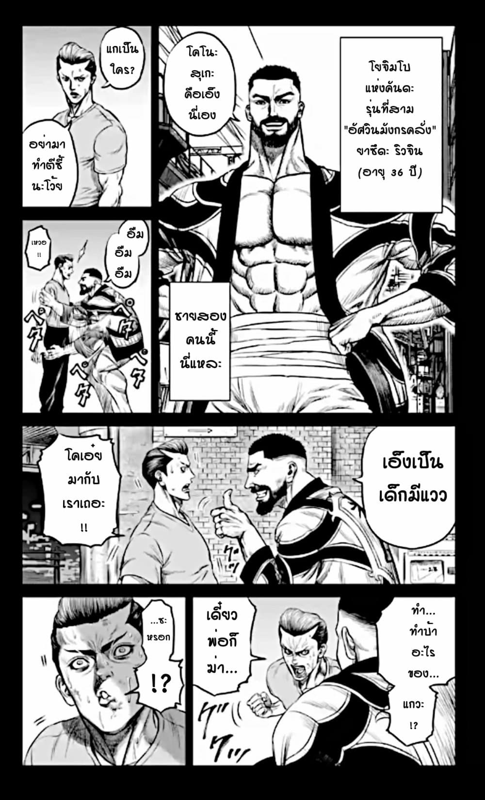 Tokyo Duel page 5