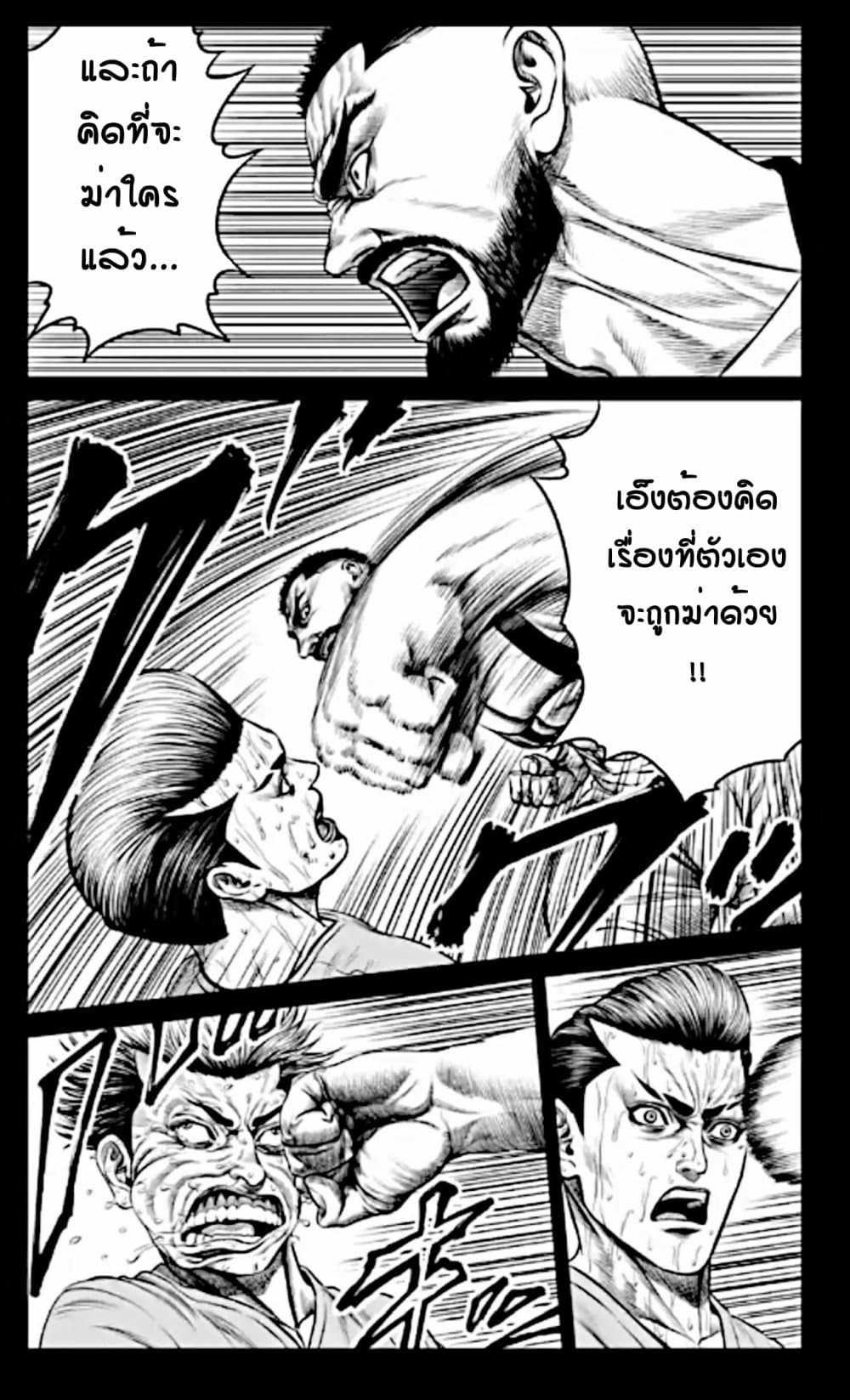 Tokyo Duel page 8