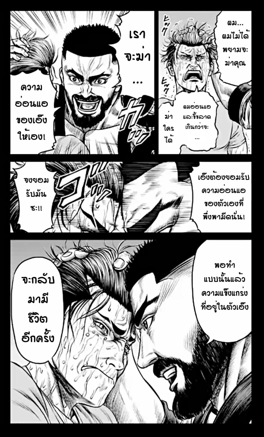 Tokyo Duel page 10