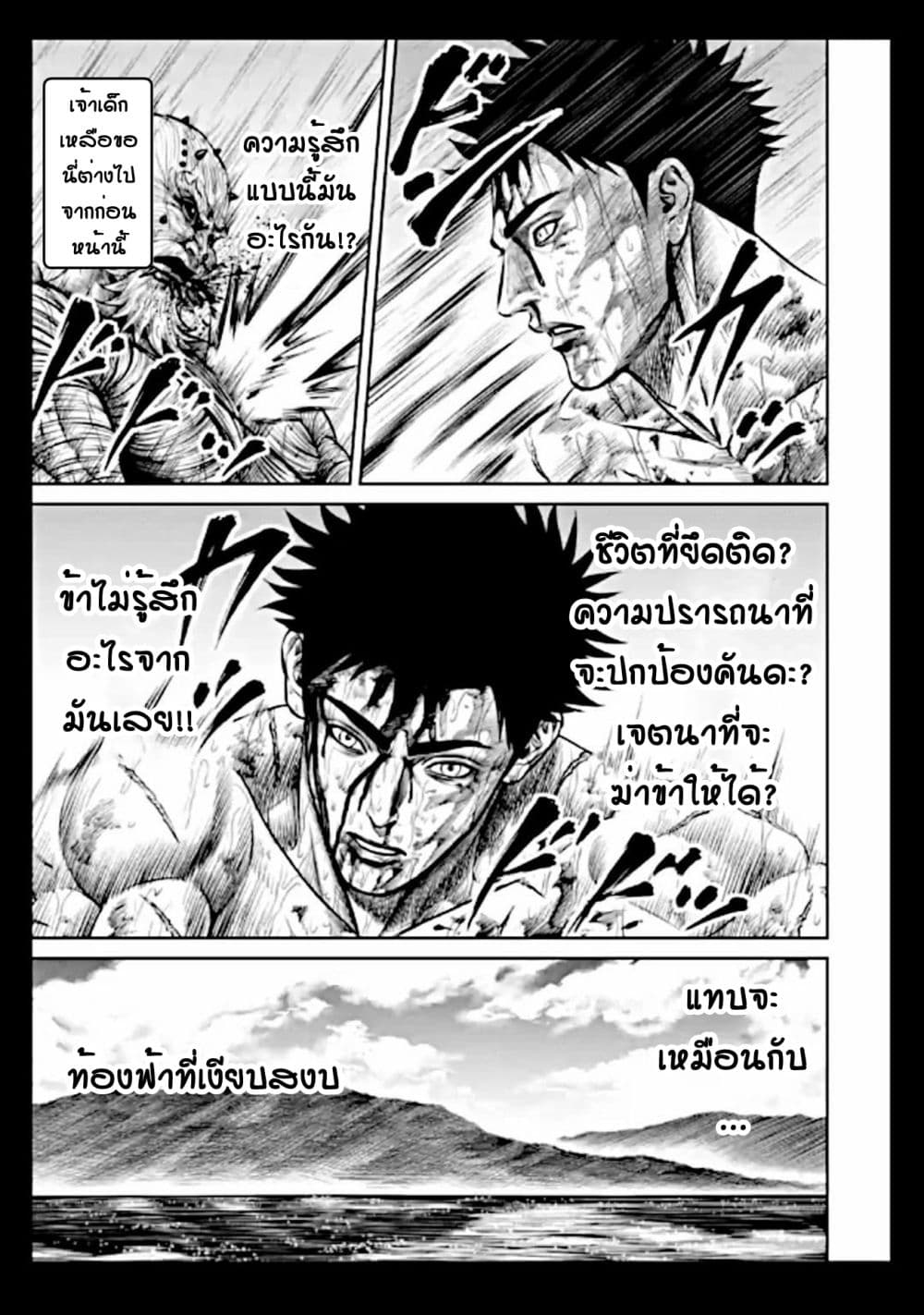 Tokyo Duel page 3