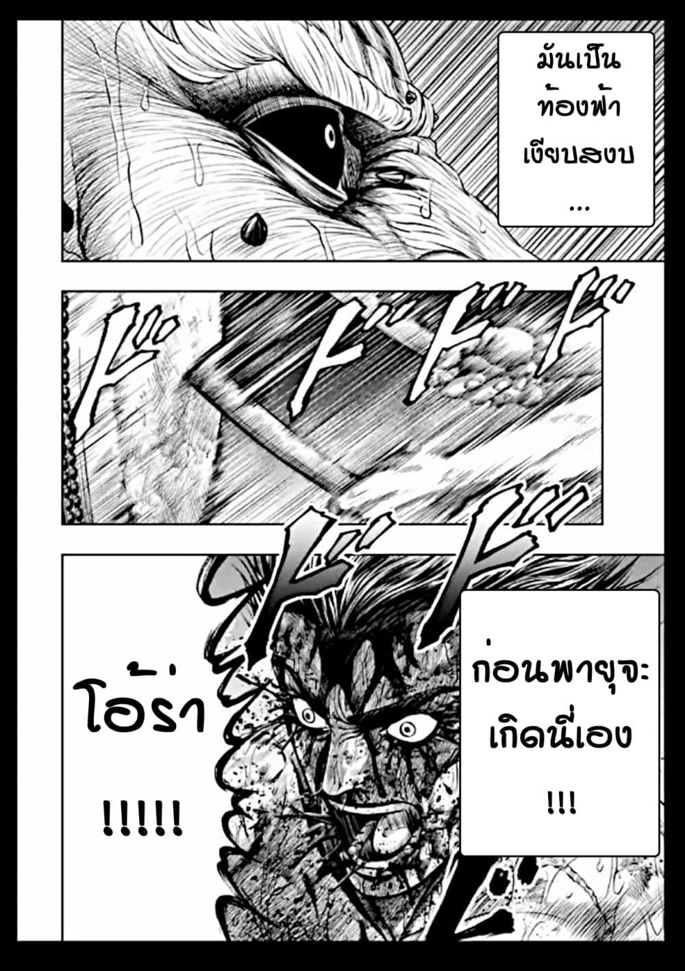 Tokyo Duel page 8
