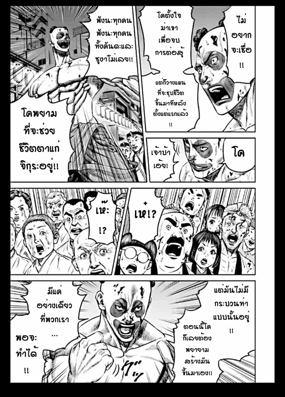 Tokyo Duel page 3