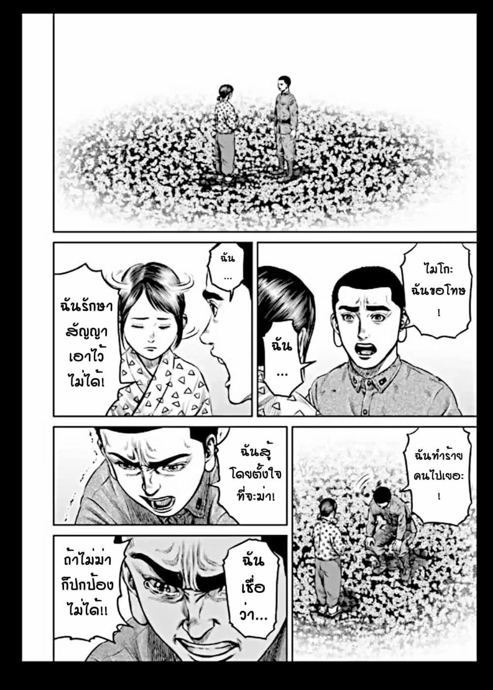 Tokyo Duel page 6
