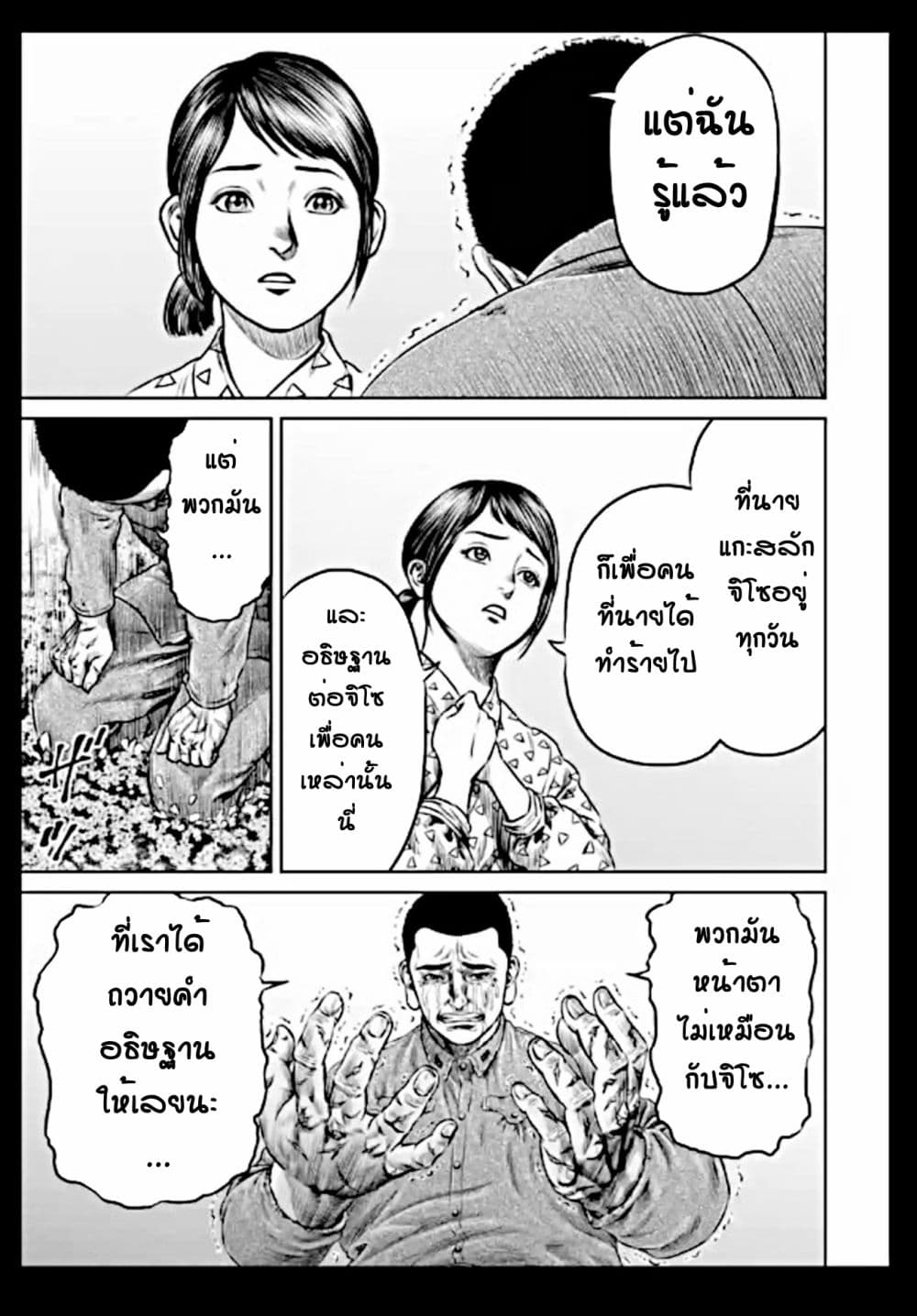 Tokyo Duel page 7