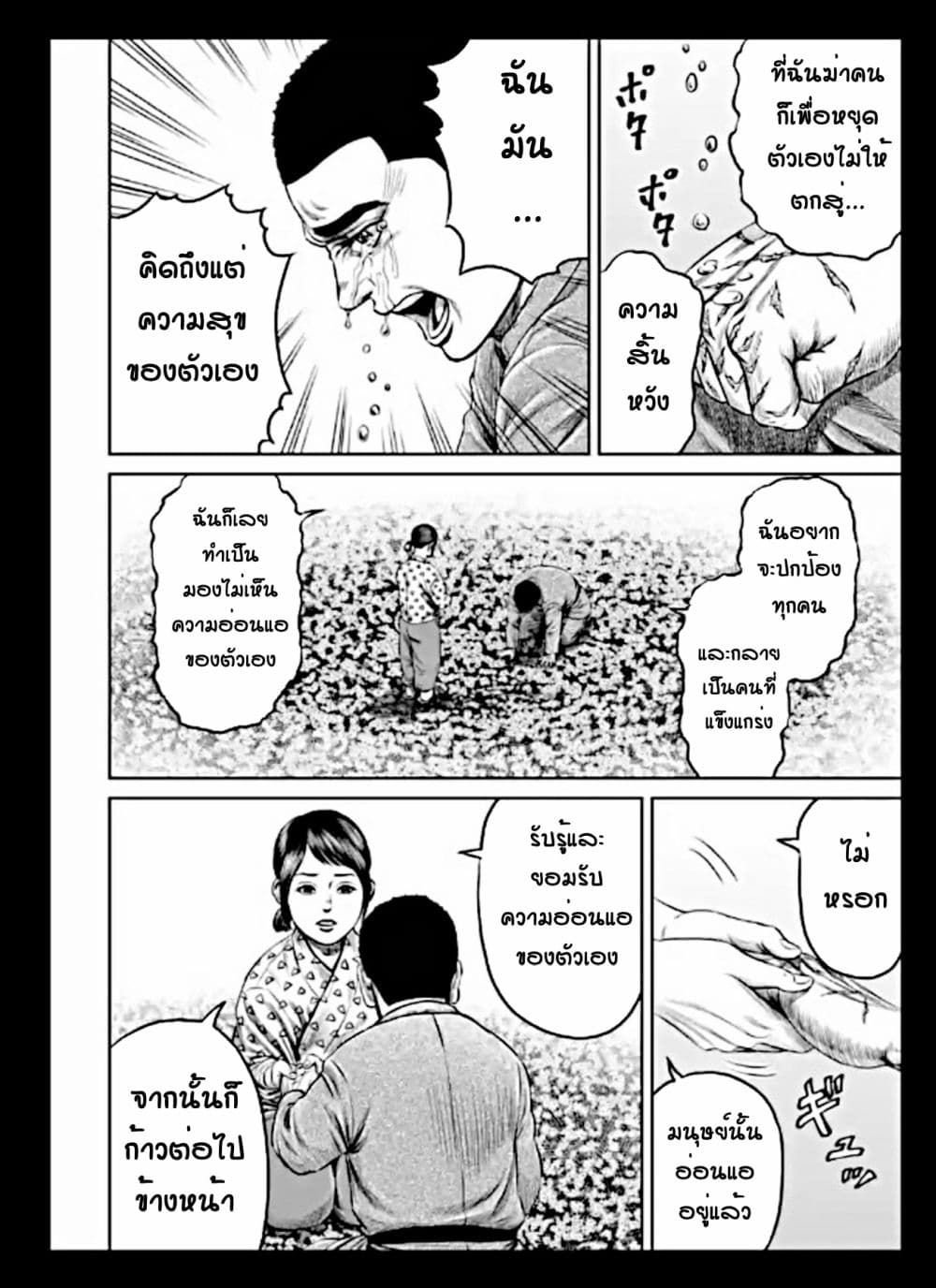 Tokyo Duel page 8