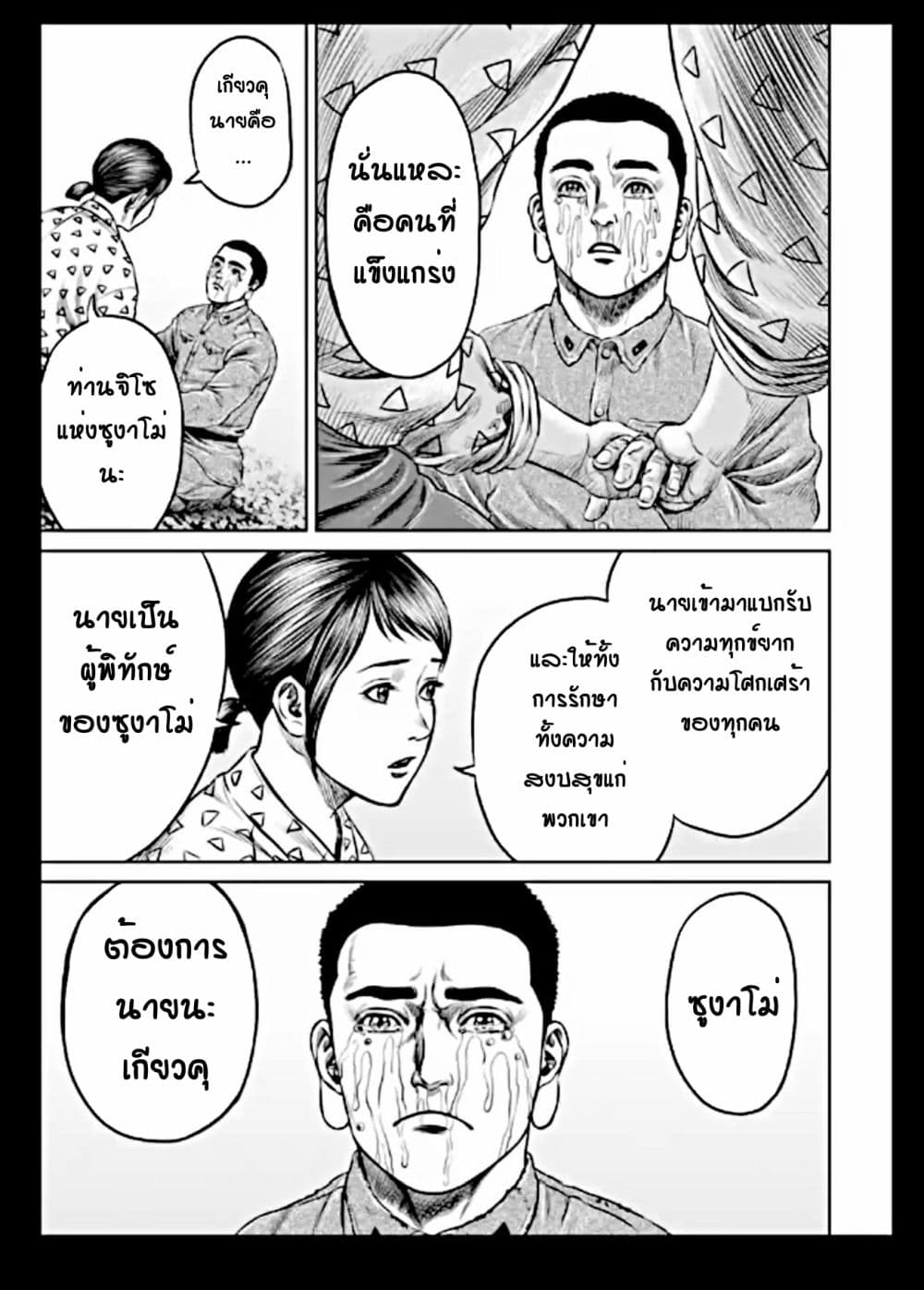 Tokyo Duel page 9