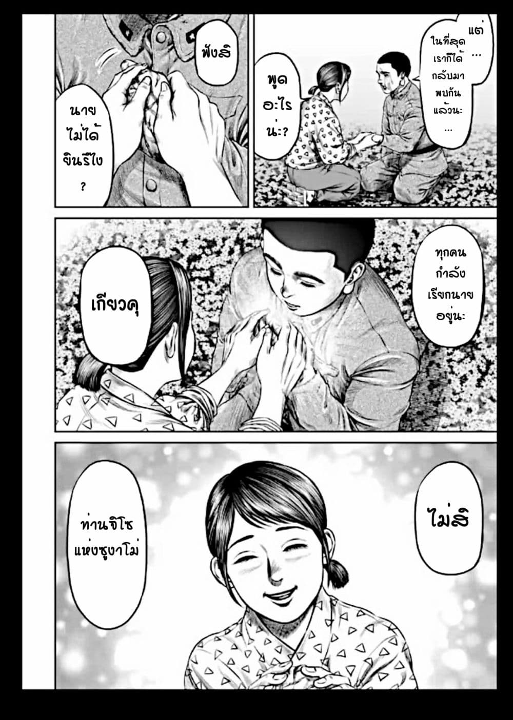 Tokyo Duel page 10