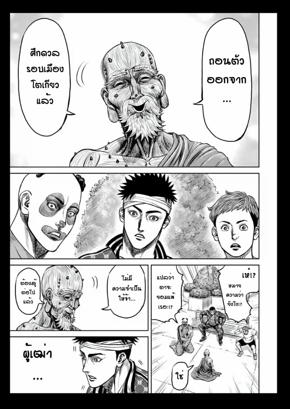 Tokyo Duel page 3