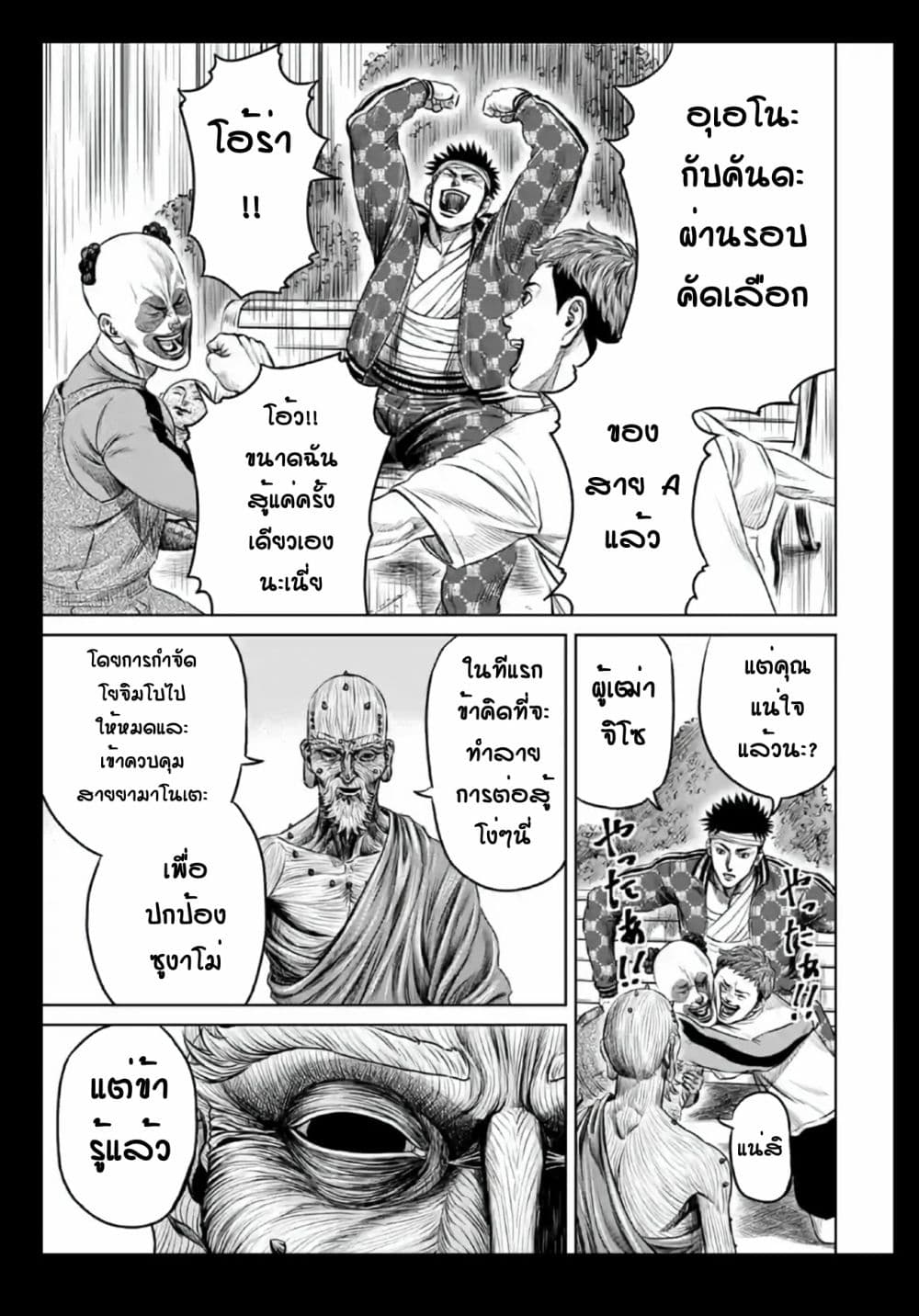 Tokyo Duel page 5