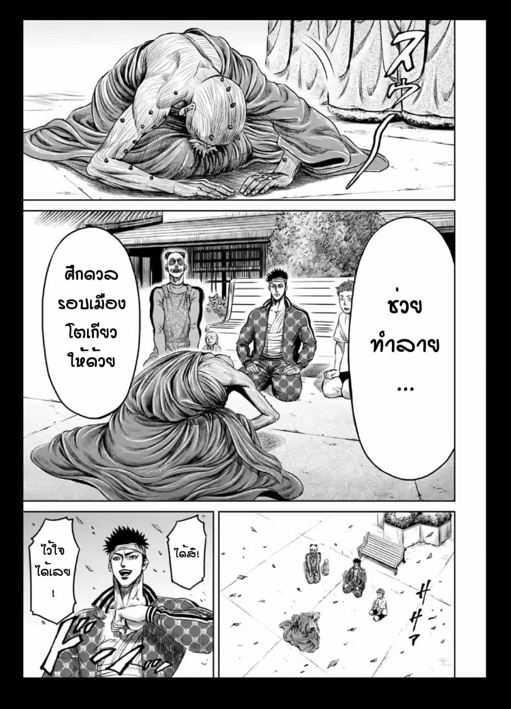 Tokyo Duel page 7