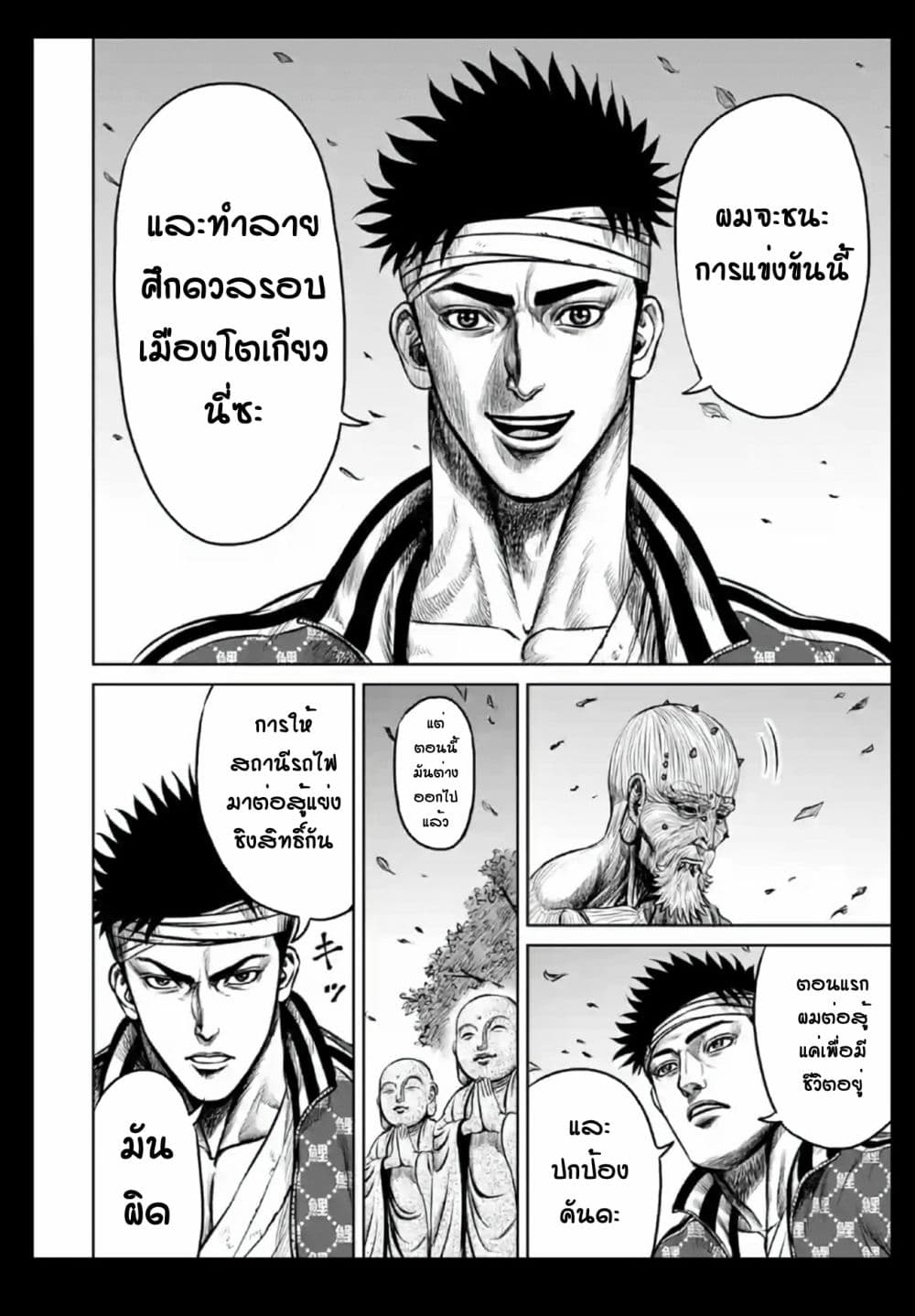 Tokyo Duel page 8