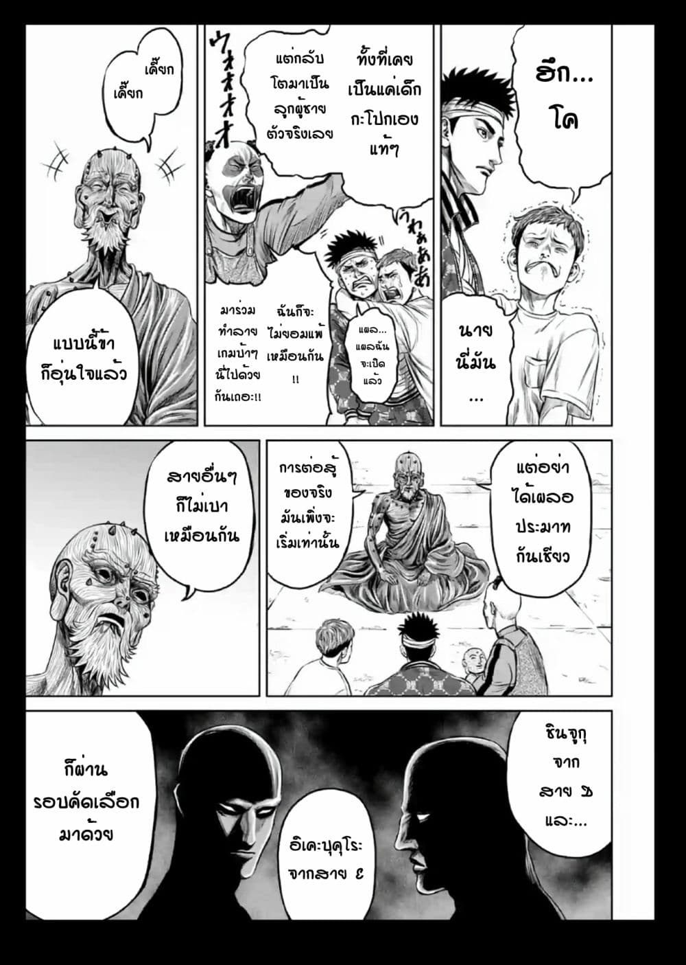 Tokyo Duel page 9