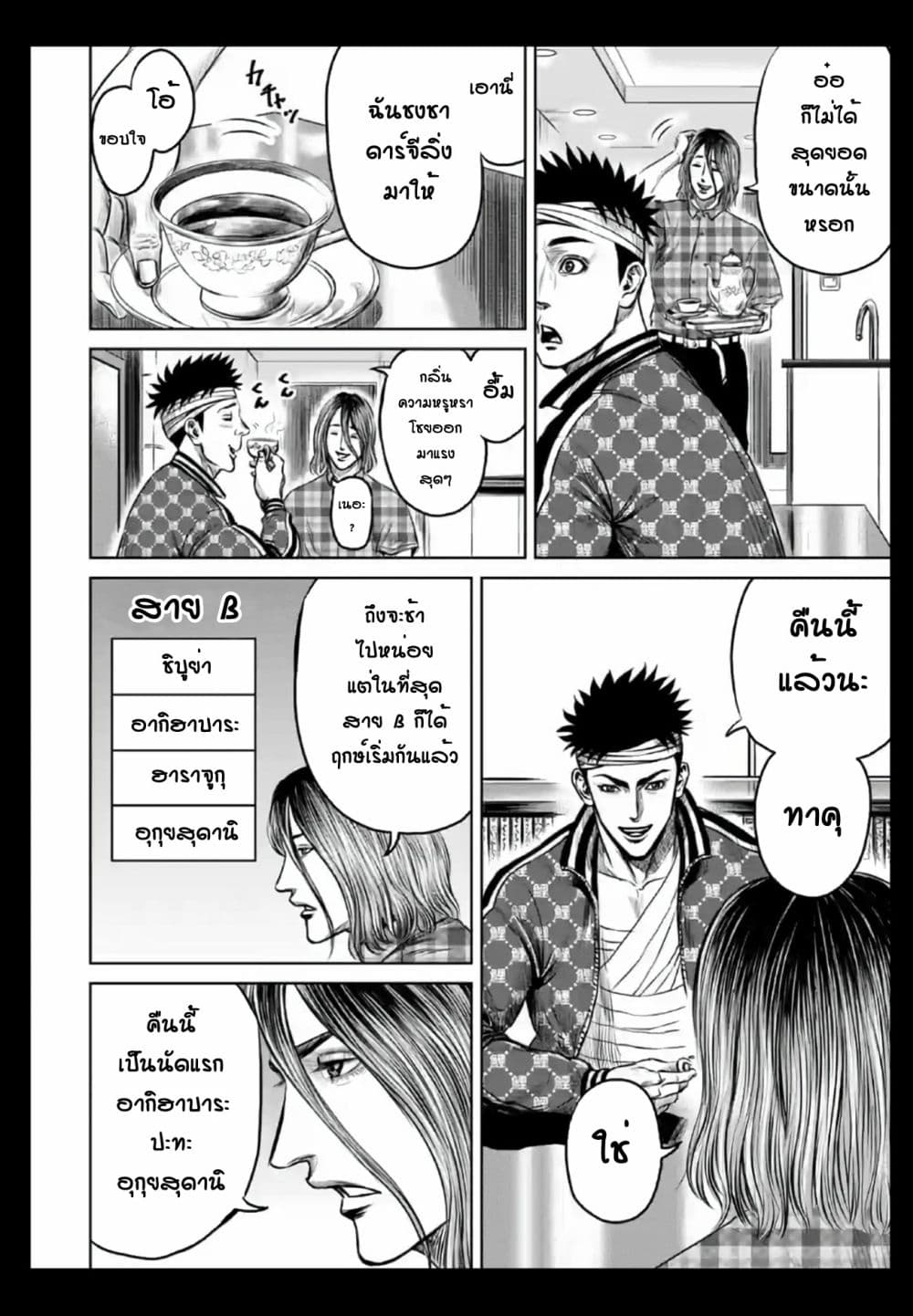 Tokyo Duel page 2